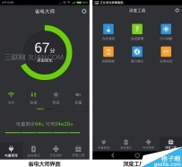 手机省电软件哪个好