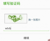 验证码有什么用,教您验证码到底有什么用