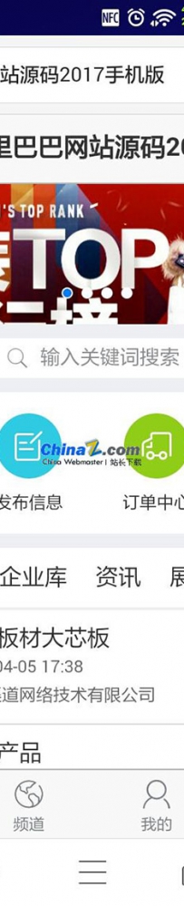 仿阿里巴巴网站源码电脑加手机版 v1.0