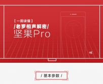 坚果Pro值得买吗？坚果Pro优缺点评价
