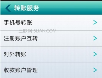 农行手机银行怎么转账