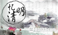 关于清明节的来历有哪些故事