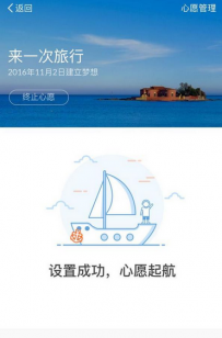 支付宝心愿储蓄绑定的银行卡怎么换