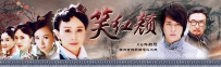 电视剧《笑红颜》全集 剧情介绍 在线观看资源