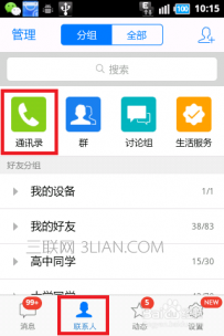 手机丢了怎么找回通讯录