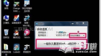 笔记本电脑提示此Windows副本不是正版怎么办