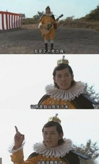 我是个不死之身