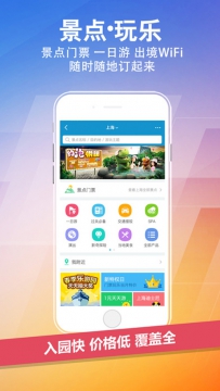 什么app买景点门票便宜？10款旅游app下载推荐