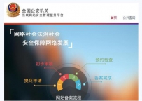 网站备案的流程方法分享