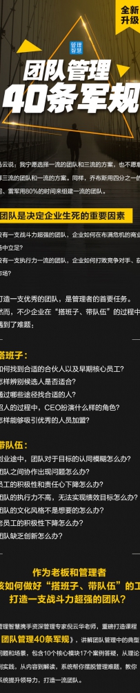 团队管理的40条军规课程