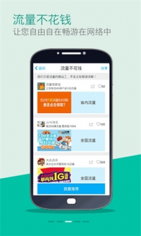手机购买流量app有哪些？手机流量app下载推荐