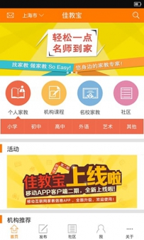 家教app有哪些？上门家教app排行一览