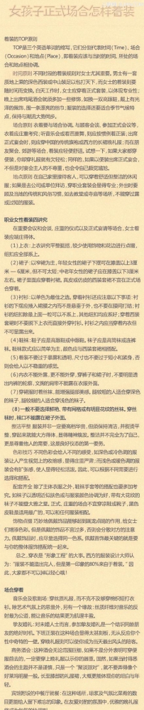 女孩子正式场合怎样着装