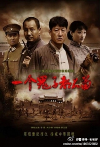 电视剧《一个鬼子都不留》全集 剧情介绍 在线观看资源