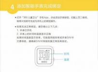 360儿童卫士怎么激活手表？