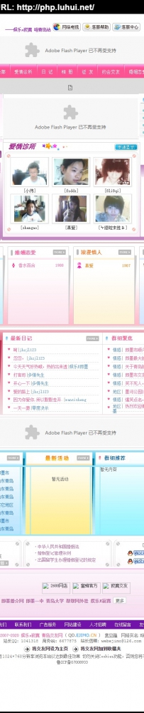 qdjy.rar\青岛交友网ACCESS 1.0\德军源码超市\青岛交友网-即墨交友网-婚介-征婚-立足青岛-面向青岛