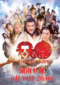 电视剧《天天有喜》全集 剧情介绍 在线观看资源