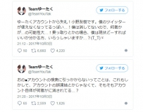 为啥呢？小野友树推特账号莫名消失