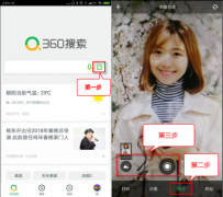 巧用360搜索黑科技 七夕节为女友拍照作诗