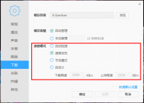 迅雷影音如何对在线视频进行限速？