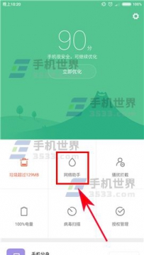 红米4X流量套餐如何设置