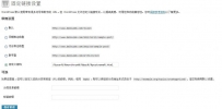 WordPress静态化cos-html-cache插件的使用