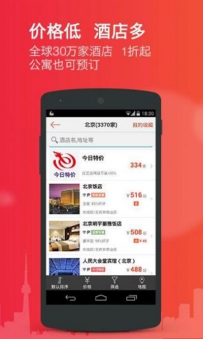 手机预订酒店软件哪个好？2017手机预订酒店软件推荐