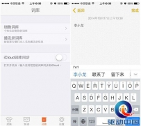 国行iPhone新机来袭 搜狗“私人定制”输入法