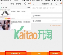 淘宝手机端怎么发布微淘广播