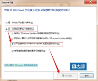 win7补丁老提示升级配置的解决办法