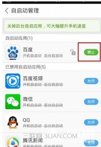 手机开机启动项怎么设置