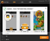 YY怎么直播手机游戏 手机YY如何直播王者荣耀