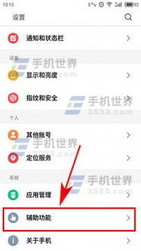 魅蓝E2儿童空间如何设置