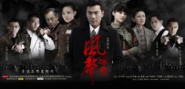 电视剧《风声传奇》全集 剧情介绍 在线观看资源