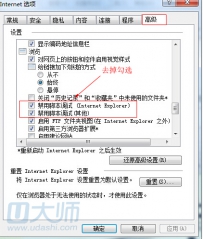 U大师U盘启动盘教你解决win7系统打开IE浏览器出现死机问题
