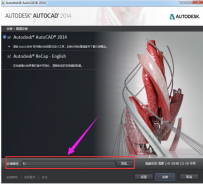 cad2014序列号和密钥,教您激活cad2014密钥
