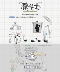 国际减灾日百度推“震斗士”H5，全民玩着学抗震