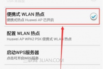 华为手机创建WiFi的方法