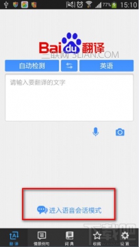 百度翻译语音包怎么用