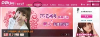 PPTV聚力网络电视如何申请成为签约主播
