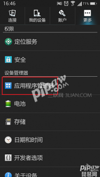 如何修改手机默认程序