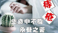 痔疮一直疼怎么办