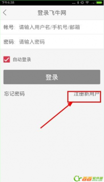 飞牛网怎么注册