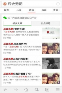 搜狗微信公众平台搜索助你变身流行达人