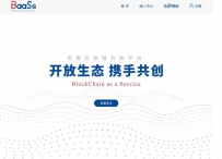 百度回应推出区块链开放平台BaaS：去年7月已上线
