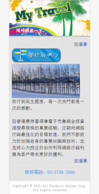 5, 27套手机网站源代码\10【很适合新手】亞普達手机wap旅游网站模板