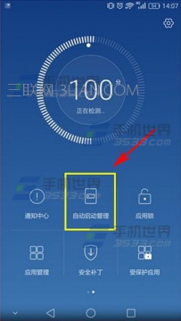 华为p9开机自启动设置