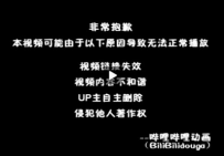 b站视频无法播放怎么解决