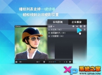 暴风影音5新功能介绍