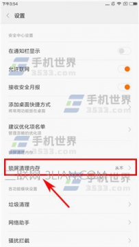 小米6锁屏清理怎么设置